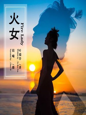 cover image of 火女